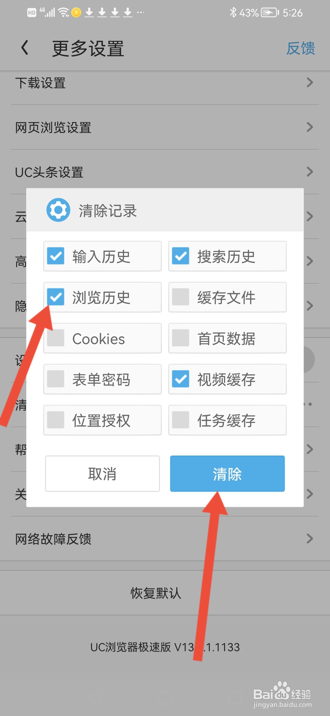 UC浏览器极速版怎么清除记录