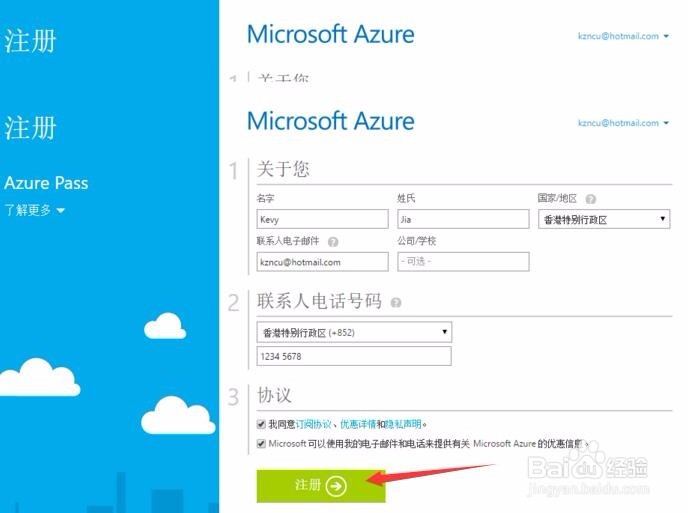 免费体验微软Azure公有云