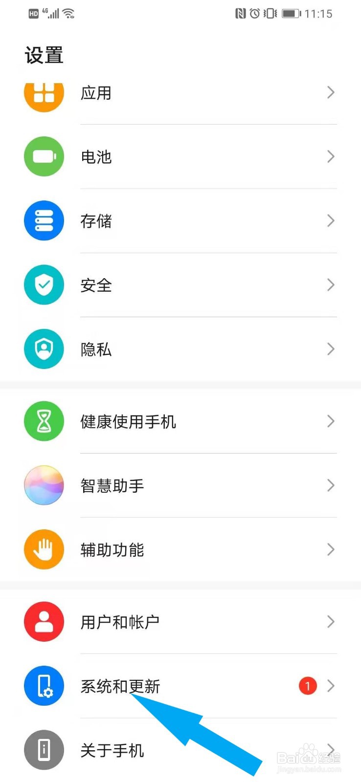华为智能手机如何在无WLAN时开启离线语音
