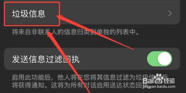 苹果的短信拦截在哪里看