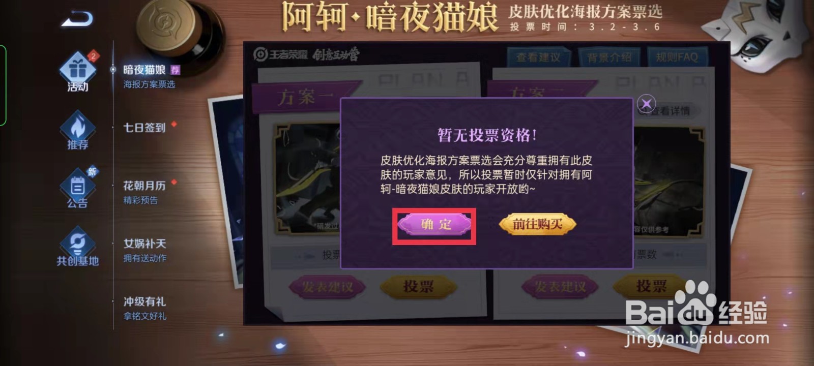 王者荣耀暗夜猫娘参加投票活动需要什么条件
