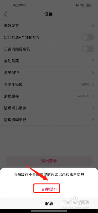 次元姬小说怎么清理缓存