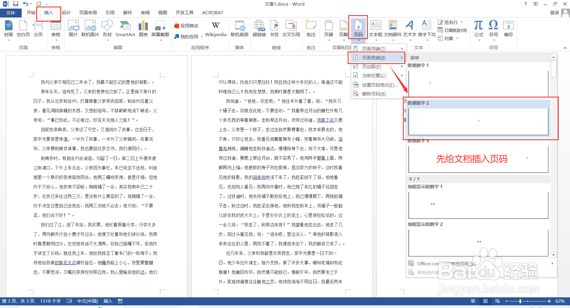 为什么word设置奇偶页不同，不显示偶数页页码？