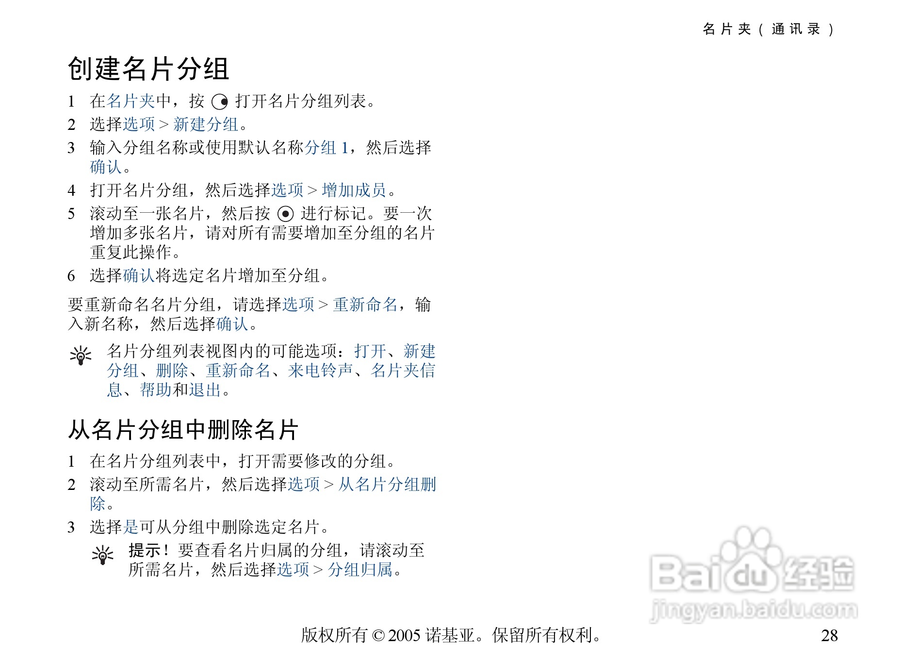 诺基亚6681手机使用说明书:[3]