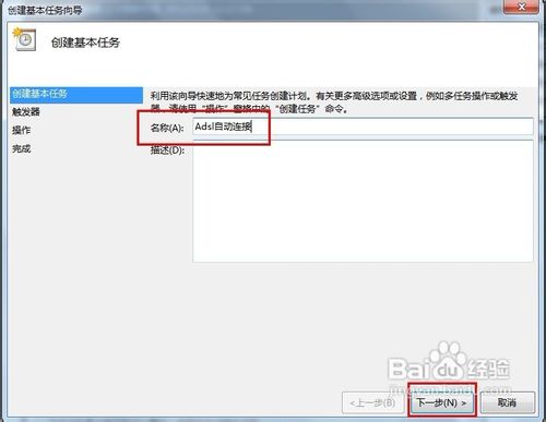 Windows 7怎样设置开机自动连接宽带