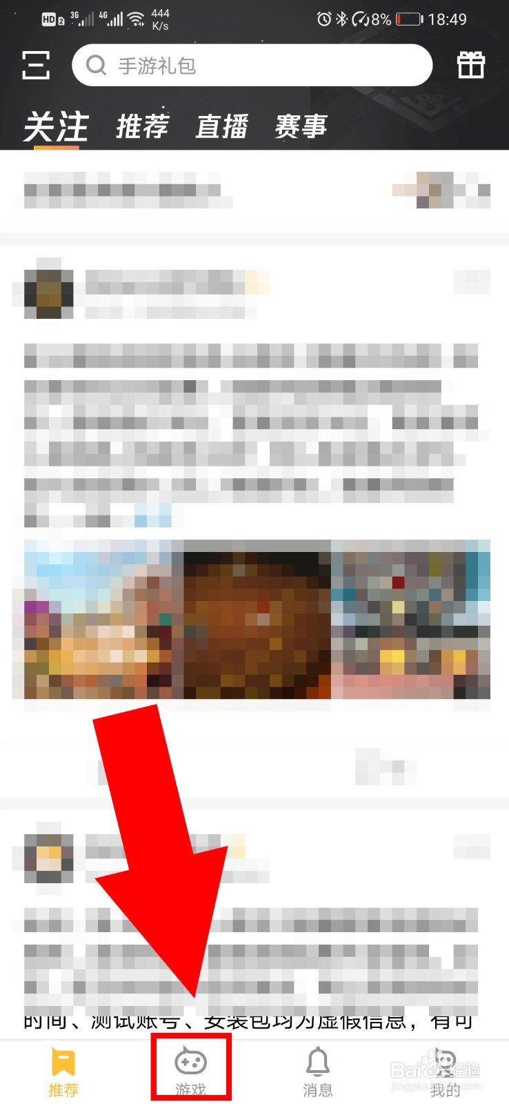 掌上We game如何查看游戏配置