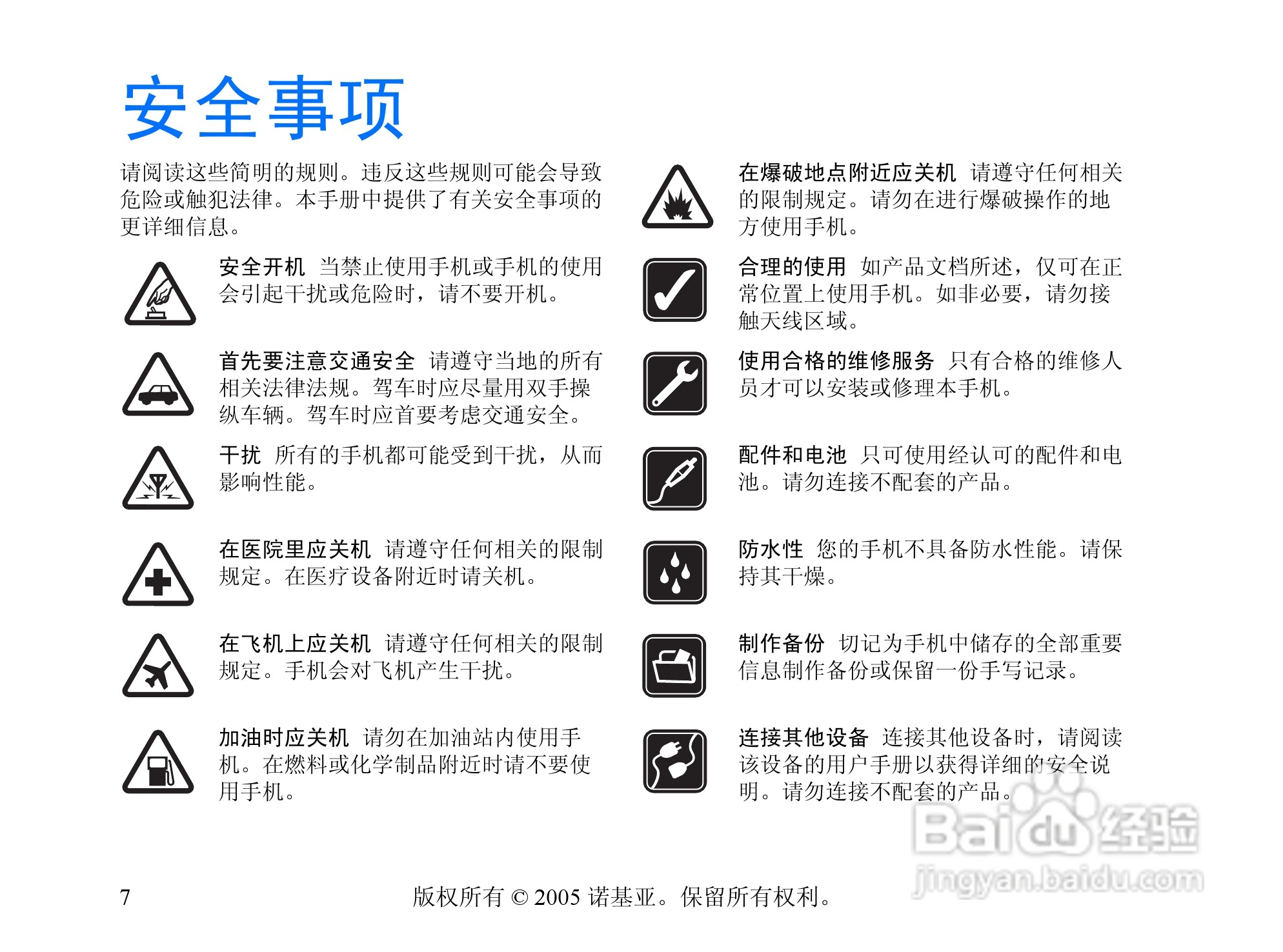诺基亚6670手机使用说明书:[1]