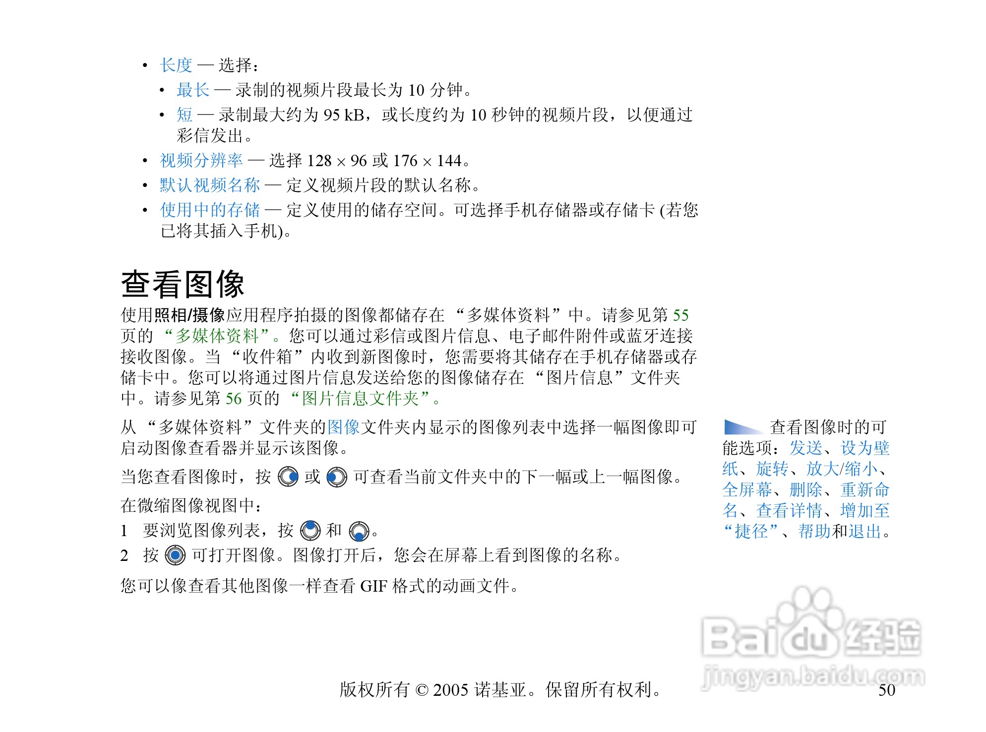 诺基亚6670手机使用说明书:[6]