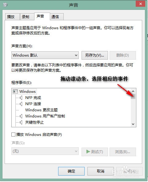 windows 8.1 修改声音方案