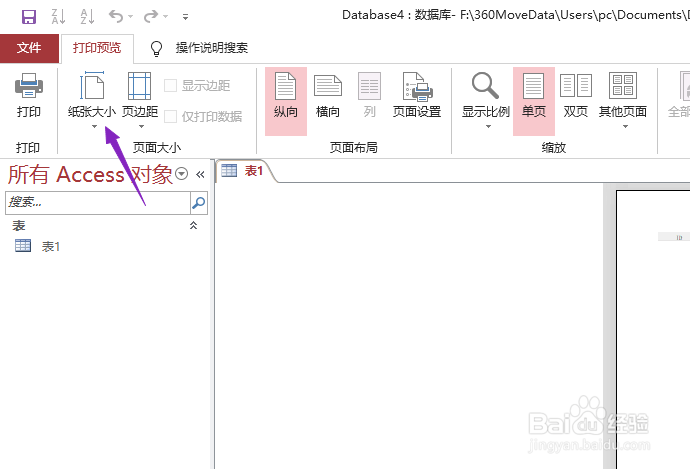 Access如何设置使用信纸进行打印