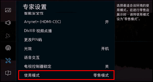 KS8800系列（UA55KS8800JXXZ、UA65KS8800JXXZ）电视如何退出商场展示（零售模式）?