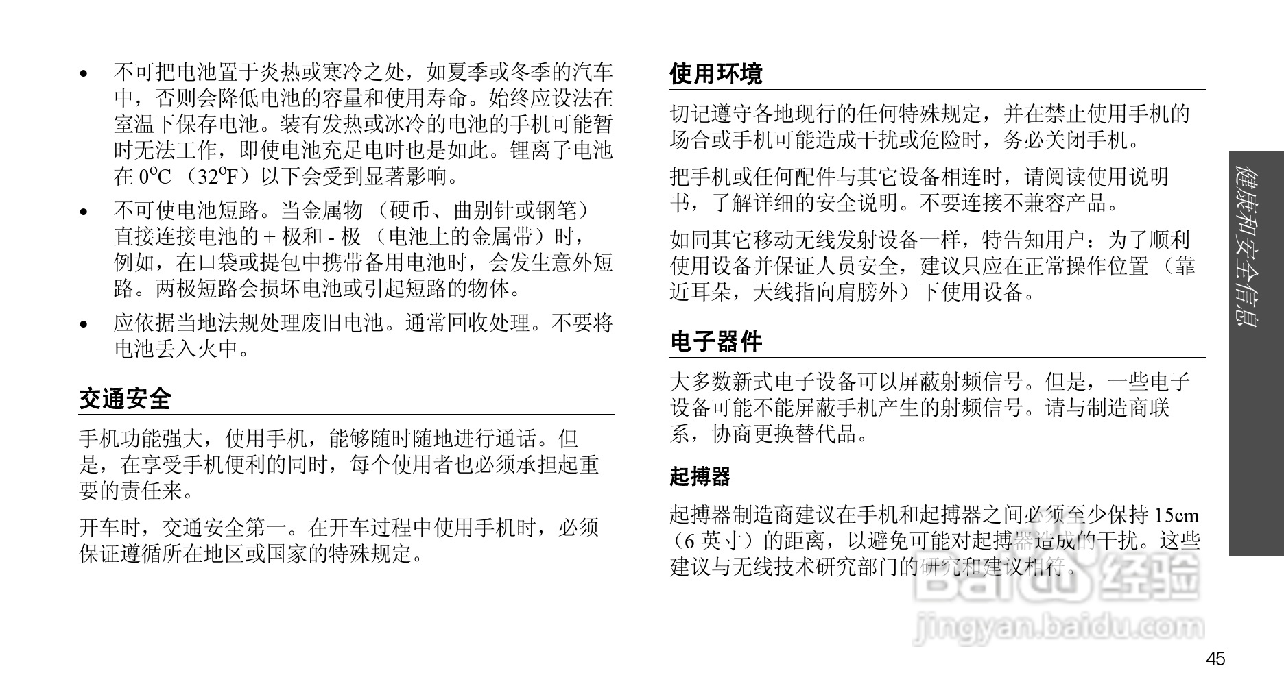 三星SCH-X969手机使用说明书:[5]