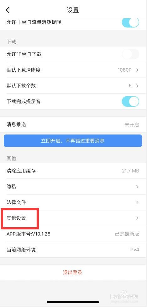 优酷APP如何关闭视频推荐功能