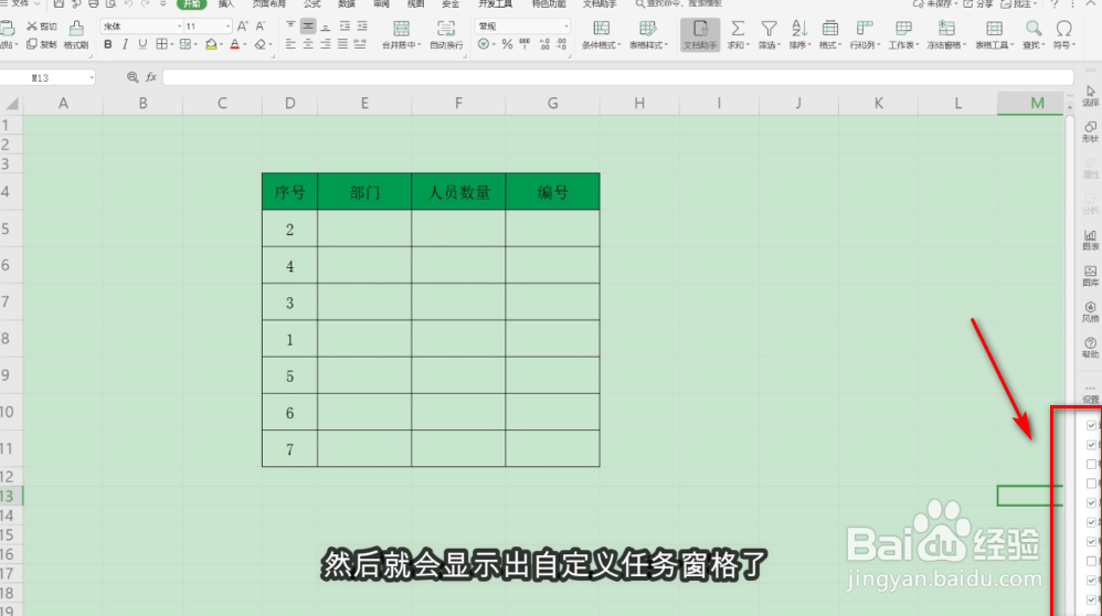 表格怎么自定义任务窗