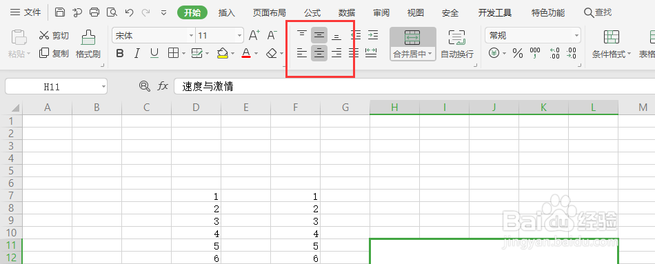 WPS表格中如何更改文本在单元格中的对齐方式