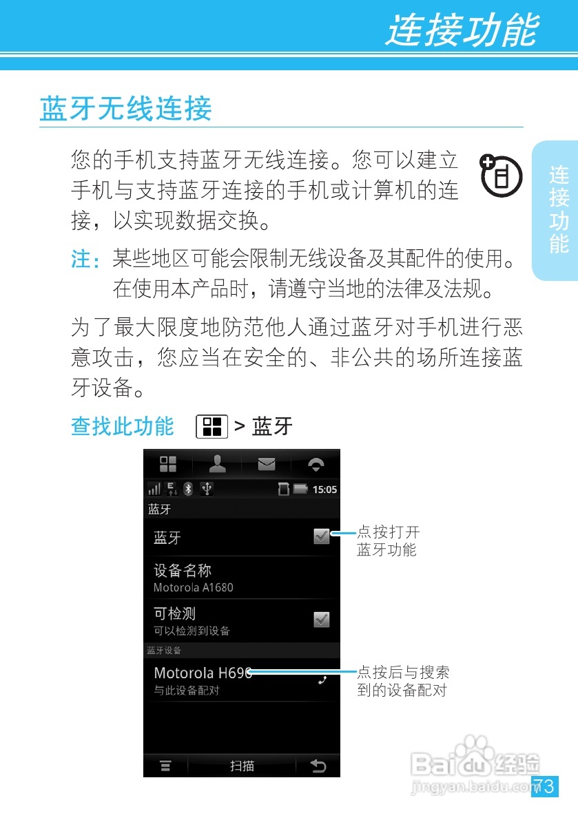 摩托罗拉A1680手机使用说明书:[8]