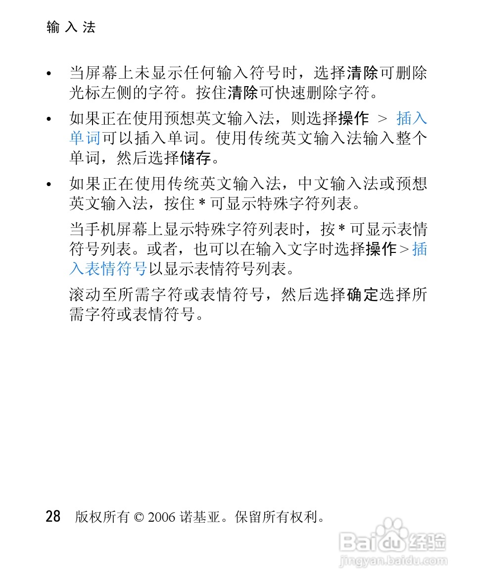 诺基亚2610手机使用说明书:[3]