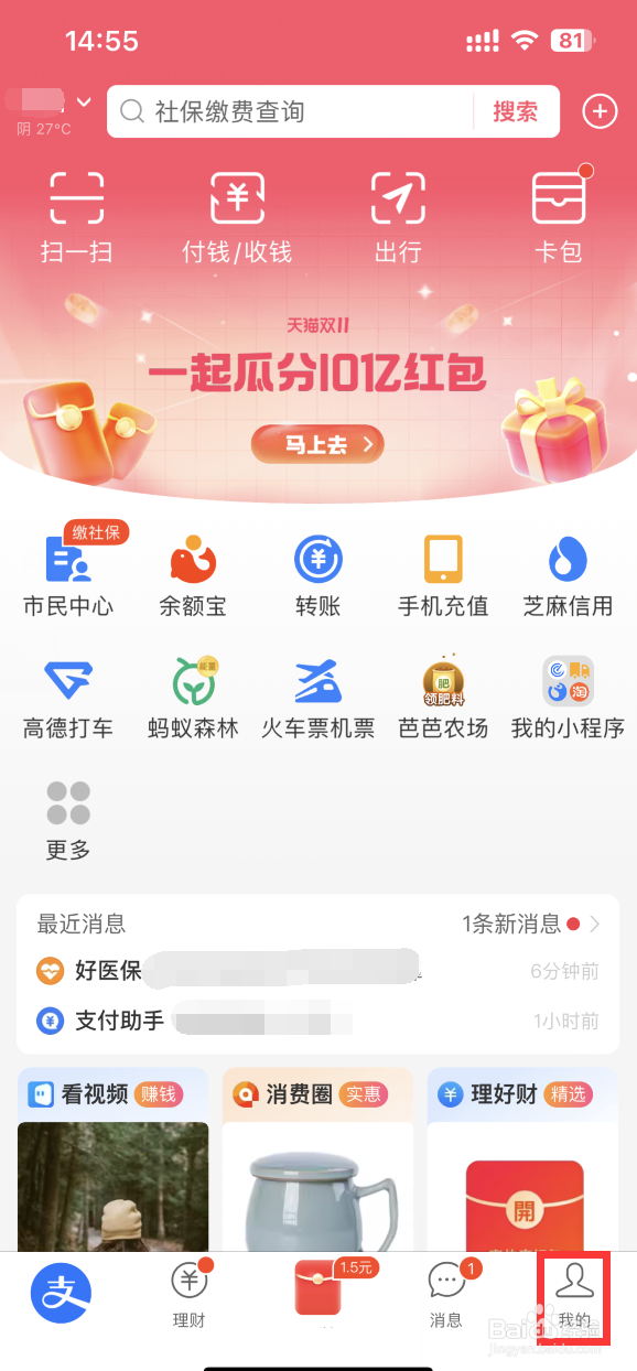 支付宝APP怎样关闭到店刷脸支付