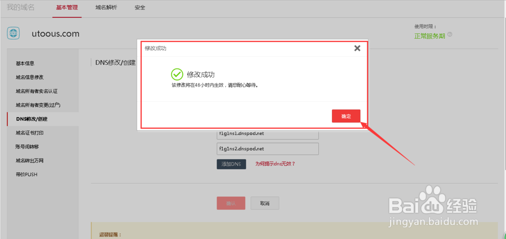Cubietruck Plus开发板030DNSPod域名解析