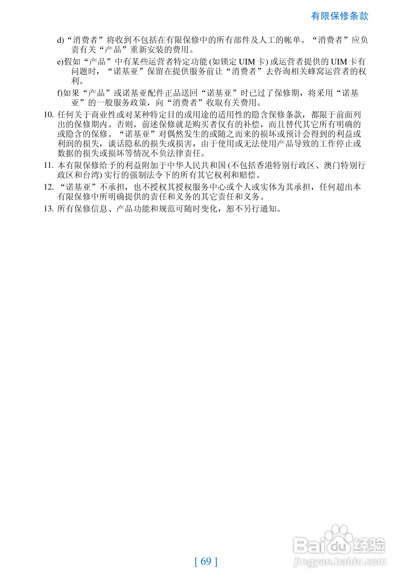 诺基亚2280手机使用说明书:[8]