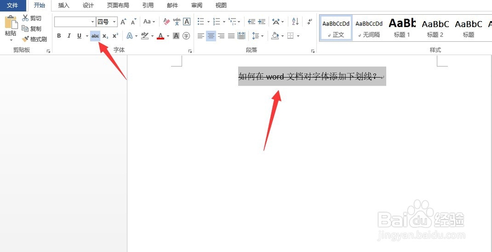 如何在word文档对字体添加删除线