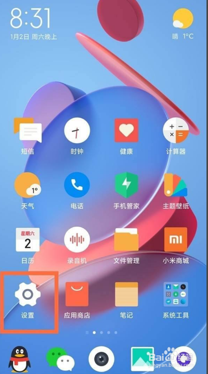 小米11怎么关闭下面的搜索