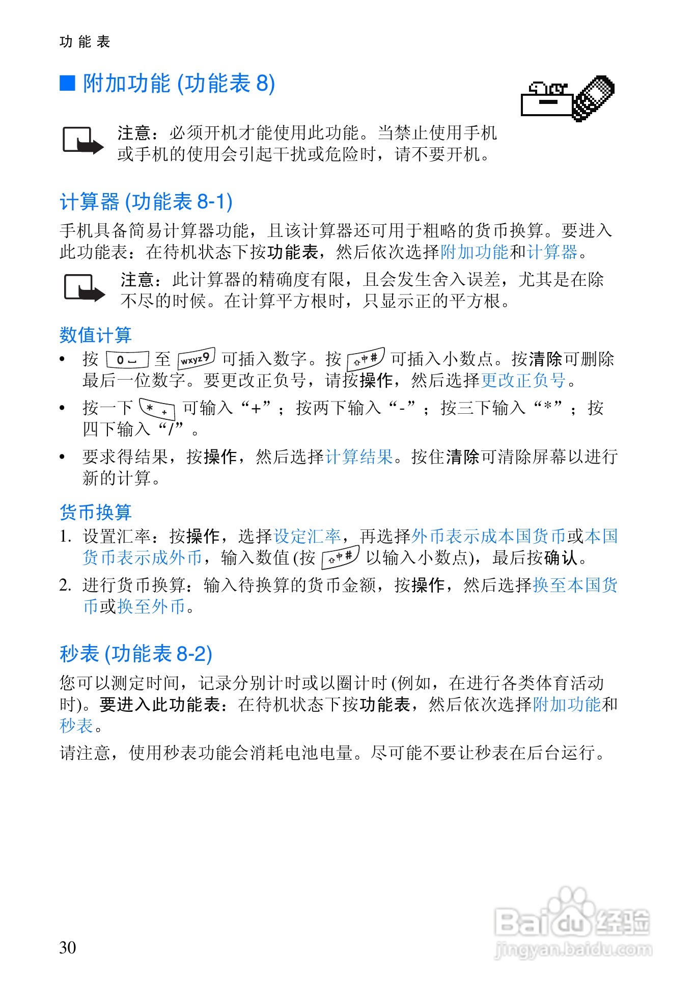 诺基亚2110手机使用说明书:[4]