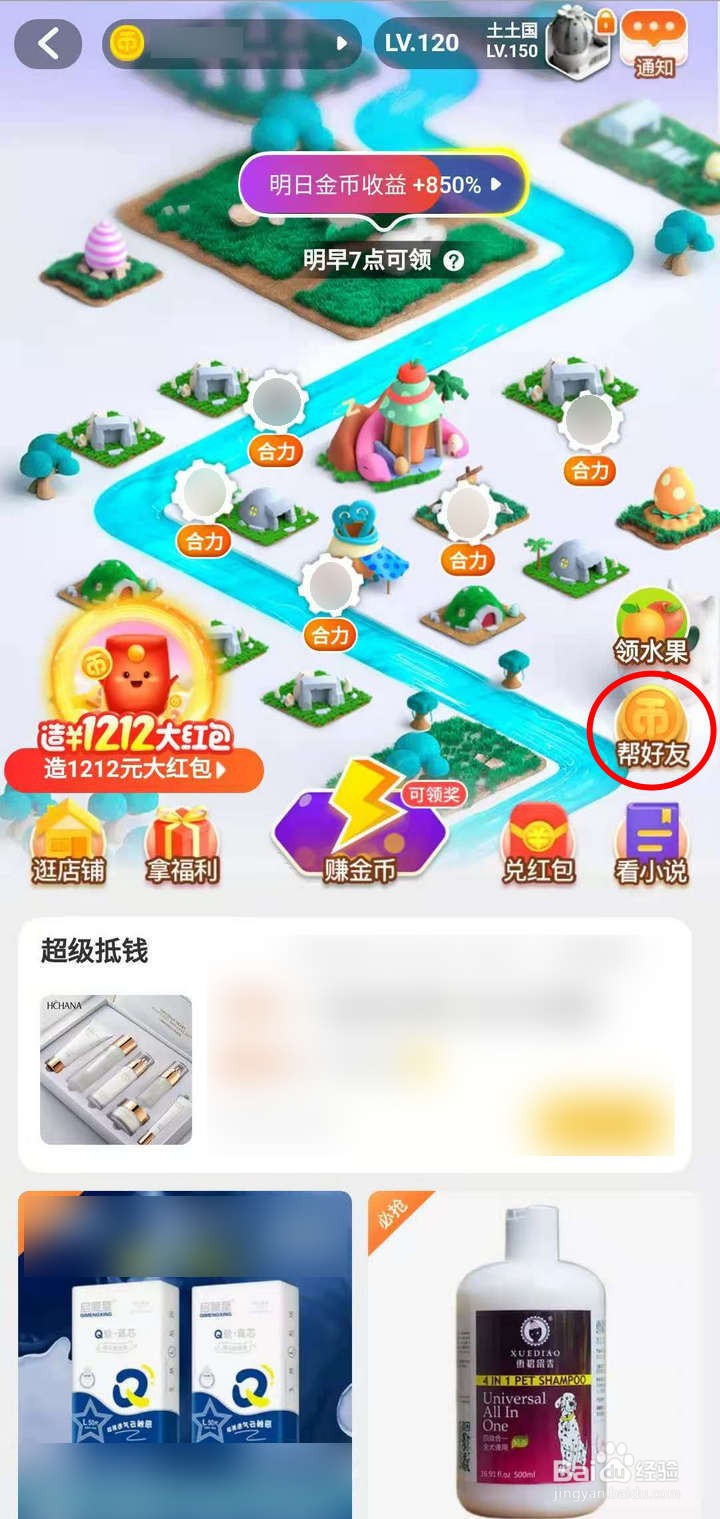 淘宝金币小镇120级恐龙国如何好友互助赚金币