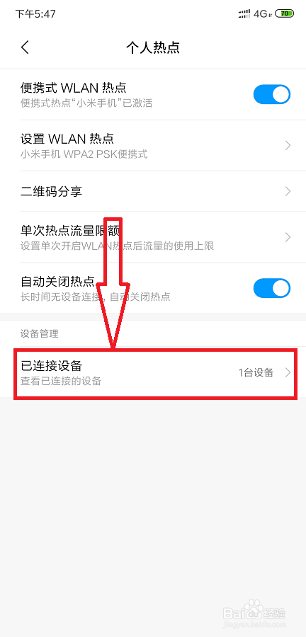小米手机如何设置个人热点连接设备数量