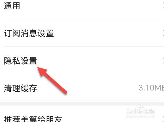 美篇怎么设置公开粉丝列表
