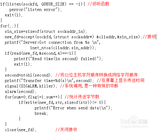 LINUX下SOCKET(TCP)通信程序分析
