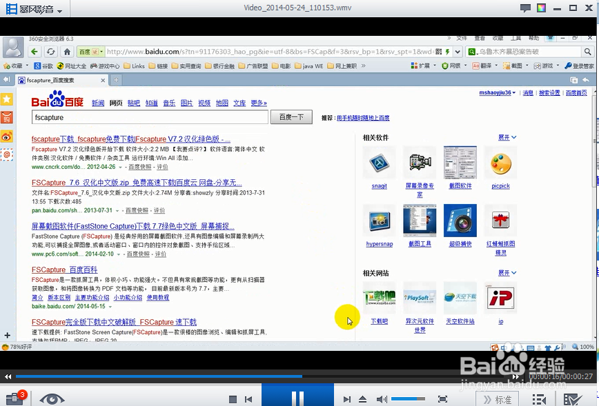 如何使用FSCapture录制电脑操作视频