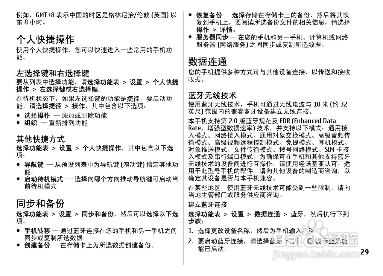 诺基亚5310手机使用说明书:[3]