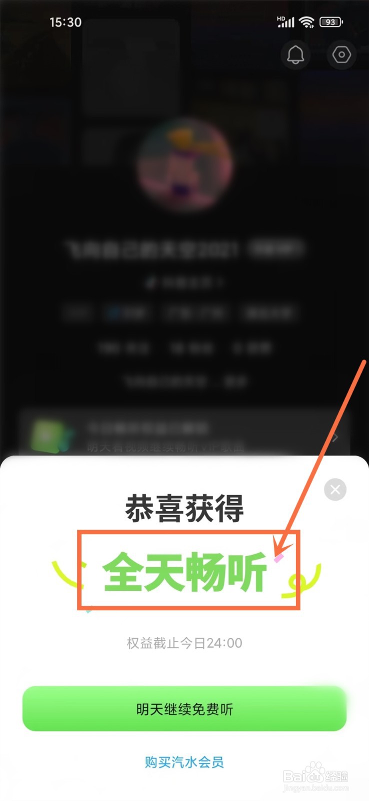 汽水音乐怎么看广告免费听歌