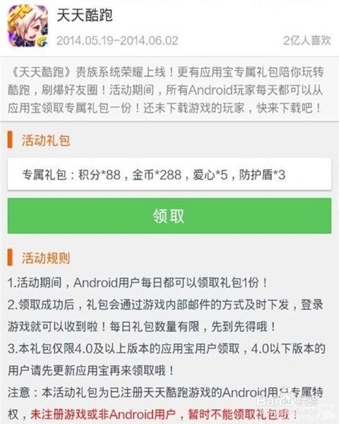 天天酷跑贵族礼包安卓用户领取方法