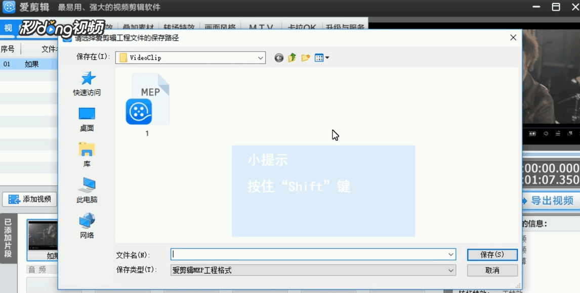 爱剪辑如何保存剪辑的所有参数。