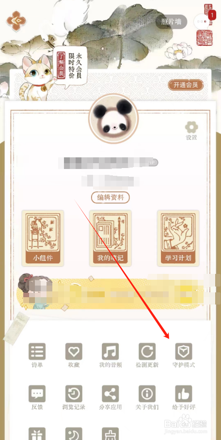 长相思APP在哪里添加守护ID