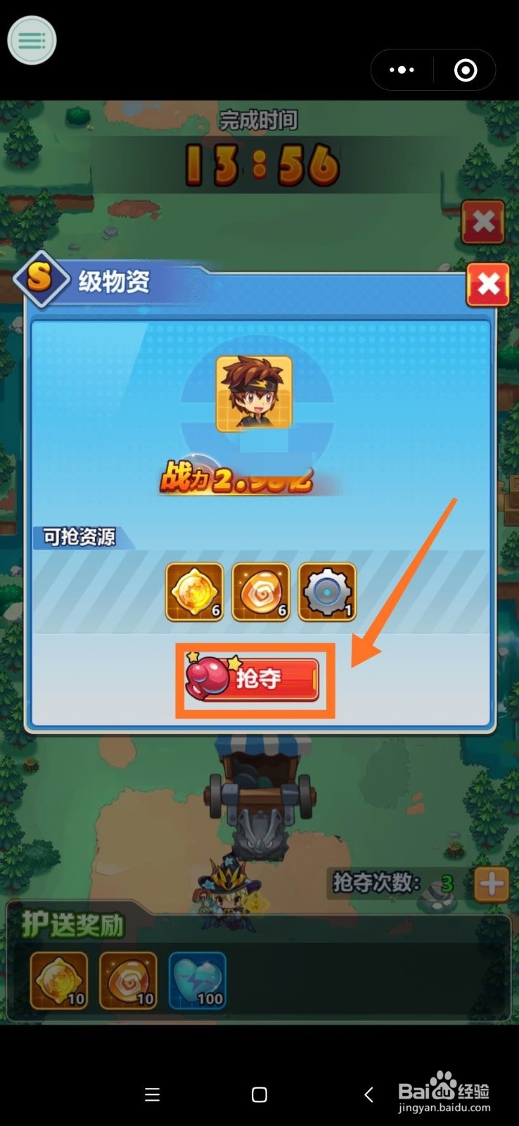 超级精灵球 如何劫取公会副本召唤石