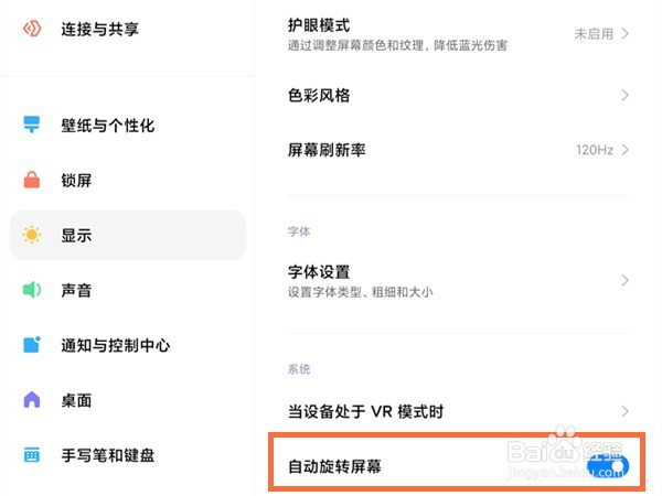 小米平板怎样设置自动旋转