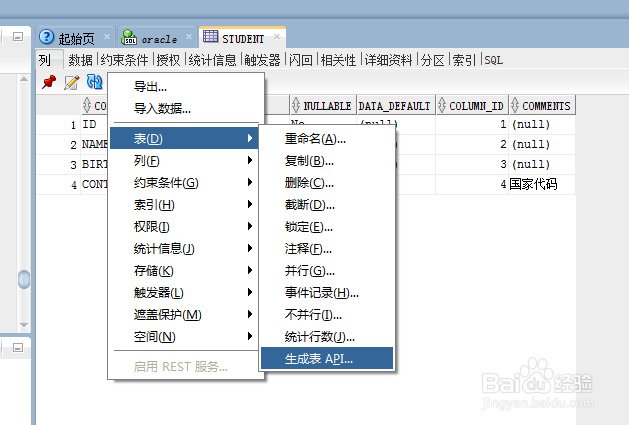 如何使用SQL Developer生成表API