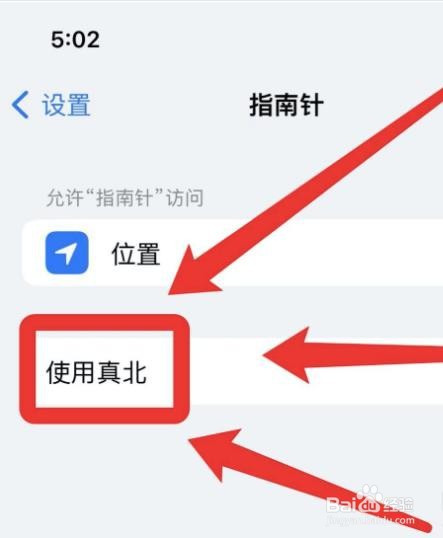 苹果在哪设置真北功能?