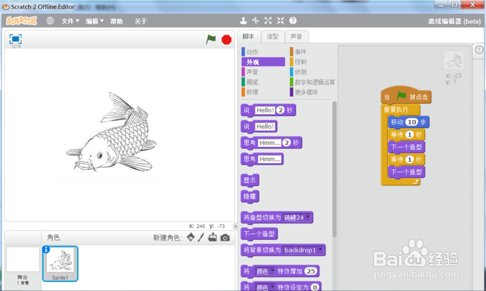 scratch锦鲤变换造型游动