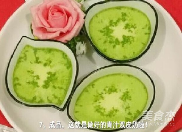 青汁双皮奶的做法
