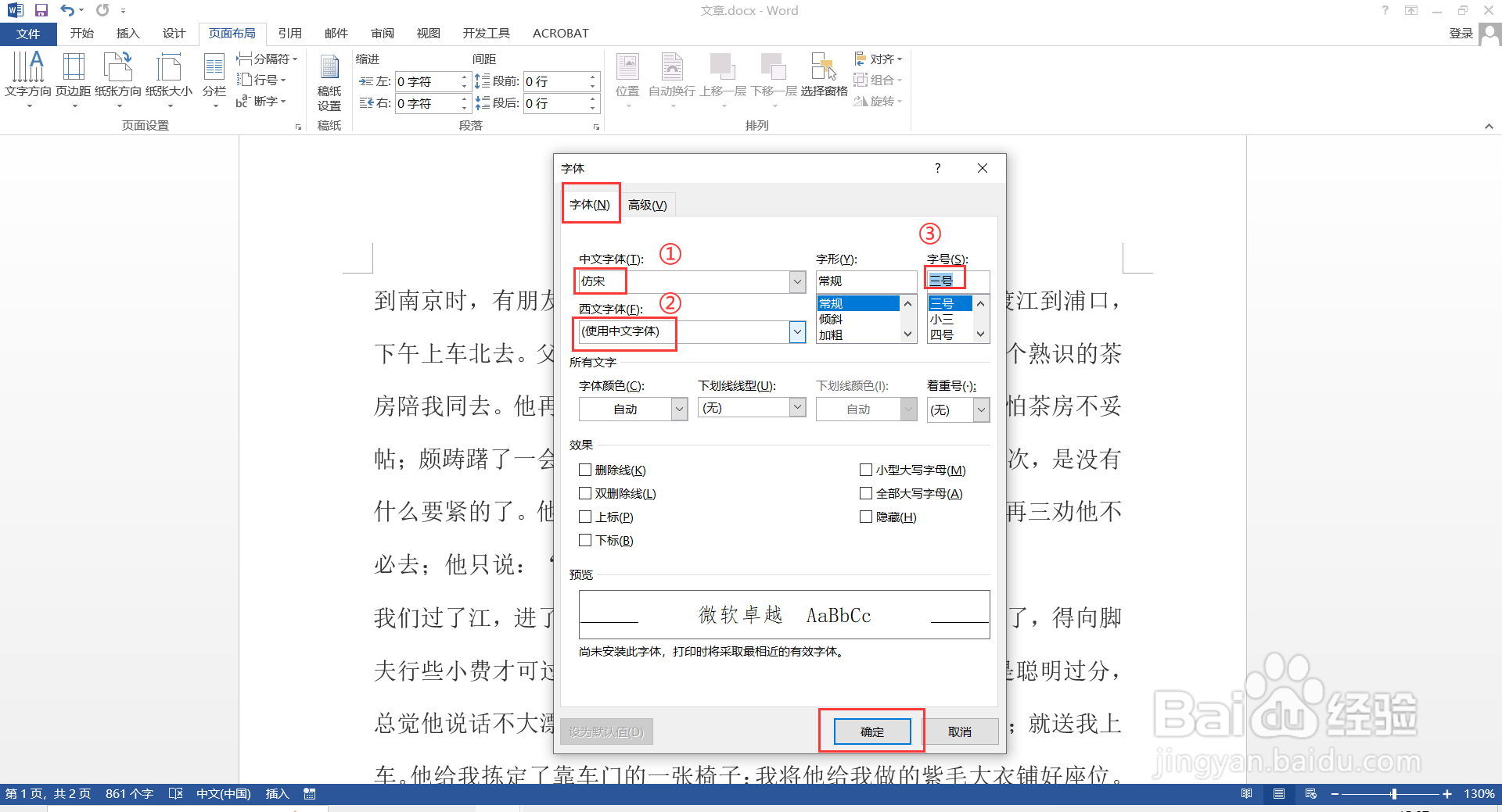 如何在word文档中设置:每页N行,每行N个字符