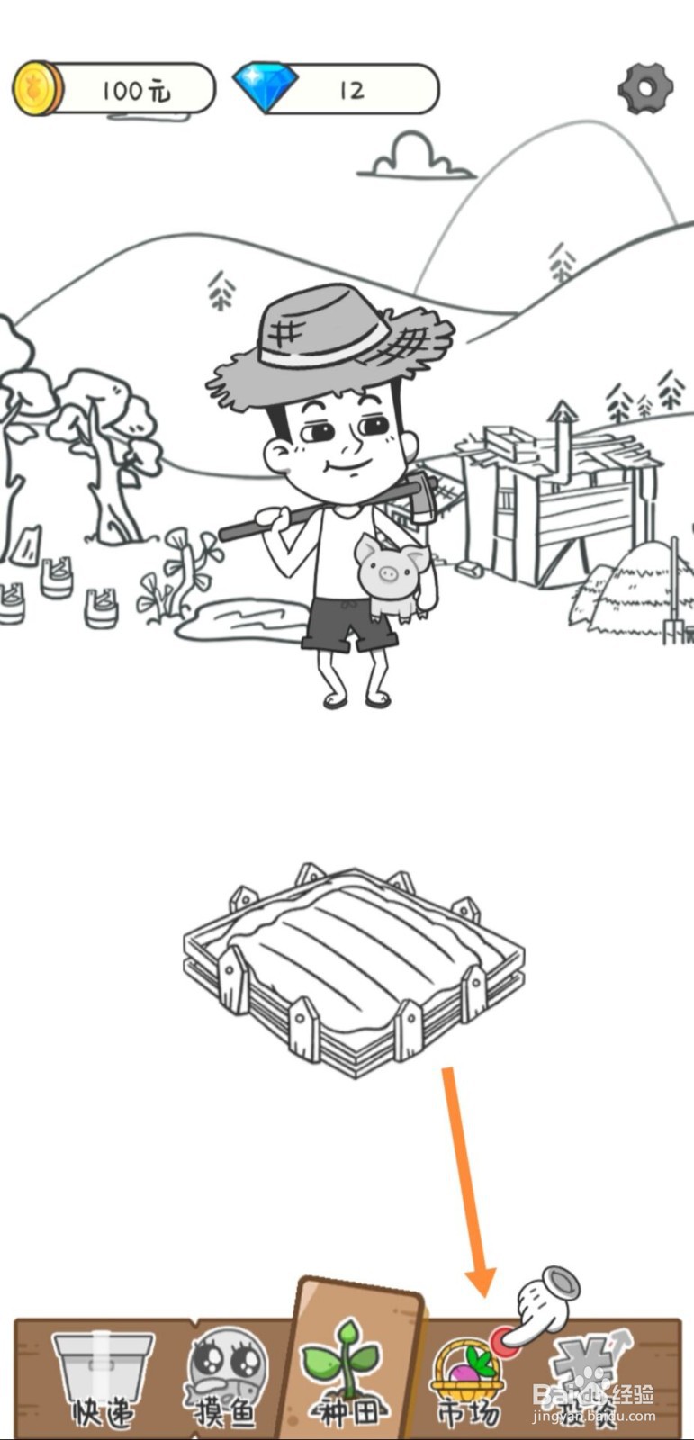 种田重启人生怎么卖西瓜