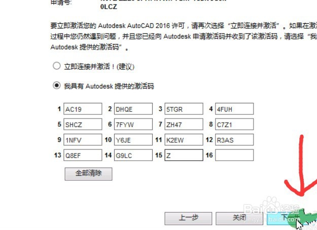 AutoCAD2016安装教程大全(完整版)