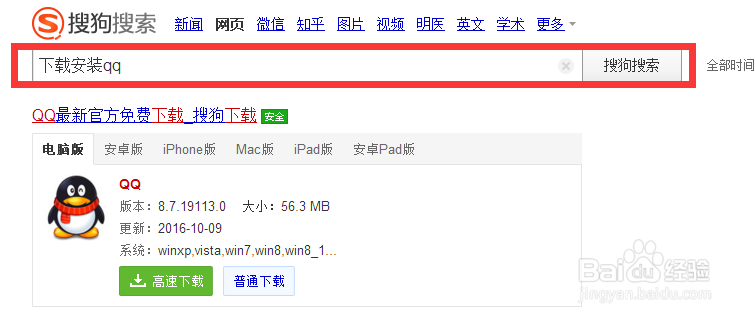 下载安装qq软件