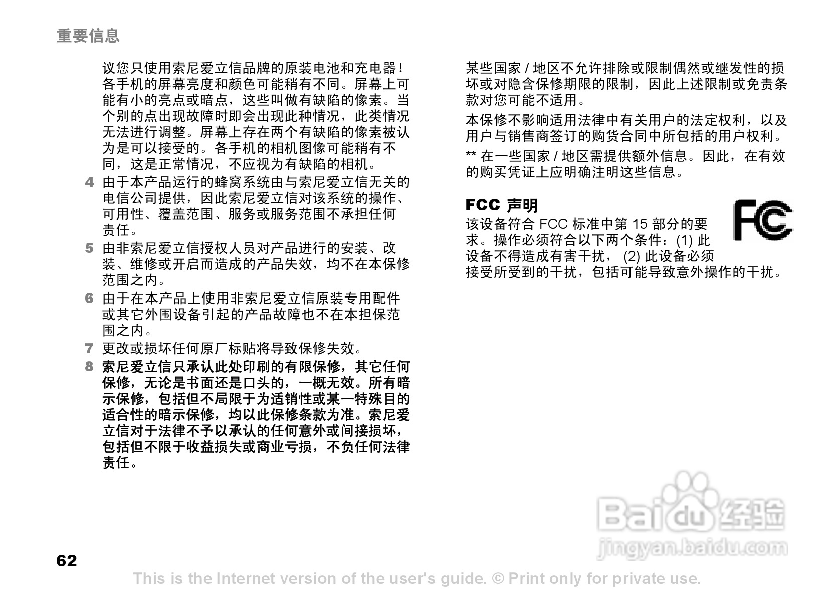 索爱K510c手机使用说明书:[7]
