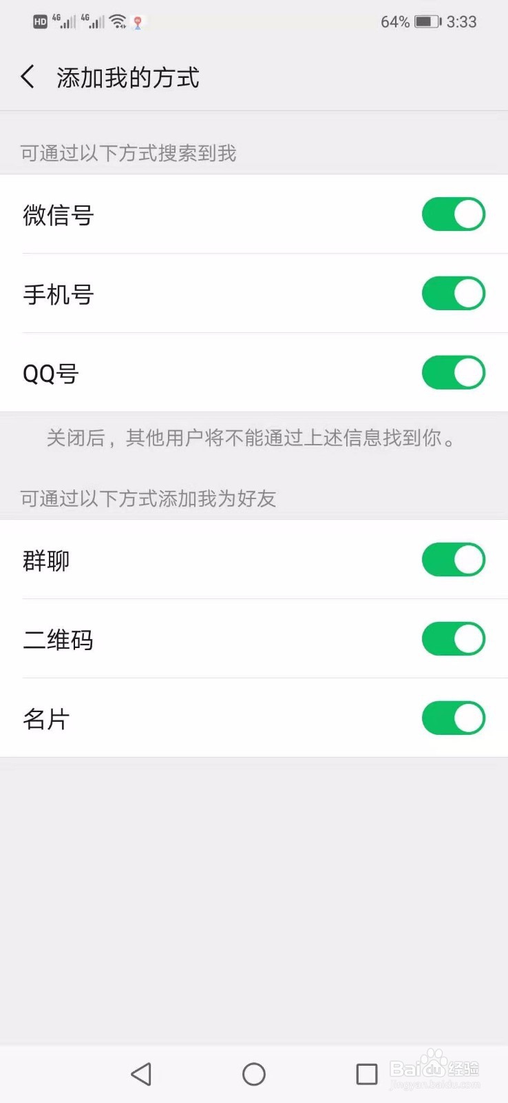 微信如何隐藏手机号