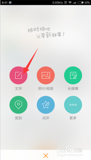 新浪怎么发微博和带话题